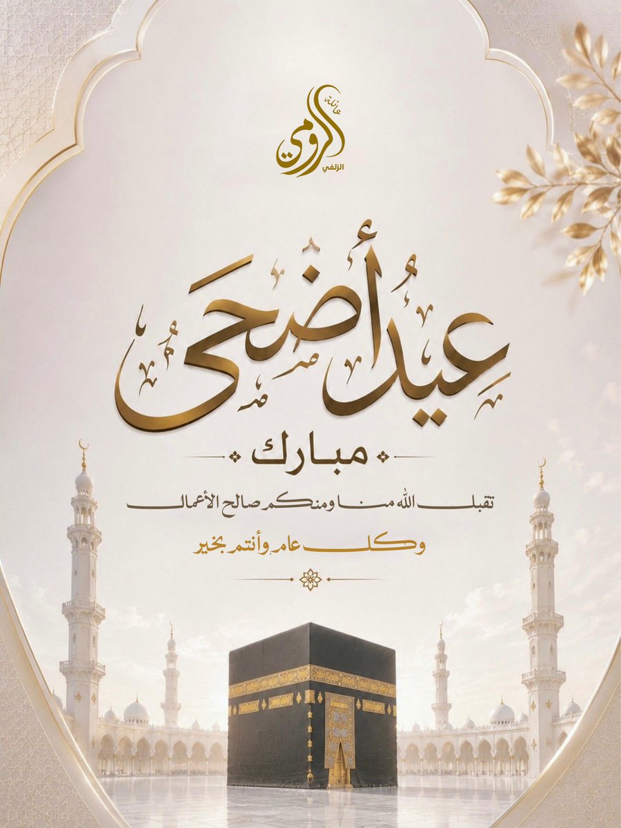 عائلة الرومي tweet media