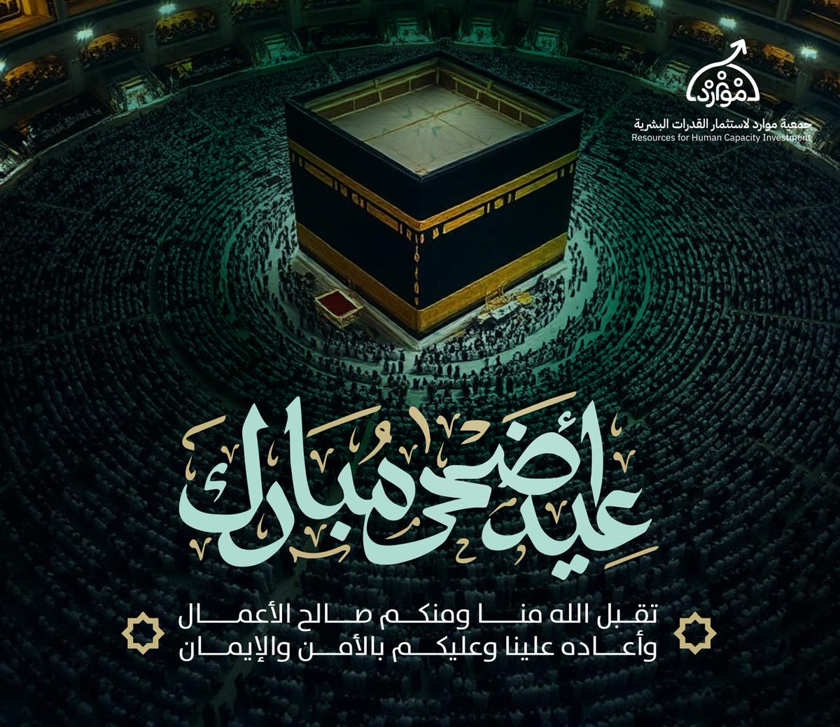 Rhci_'s tweet photo. #عيد_الأضحى https://t.co/MdzuWiSRsx