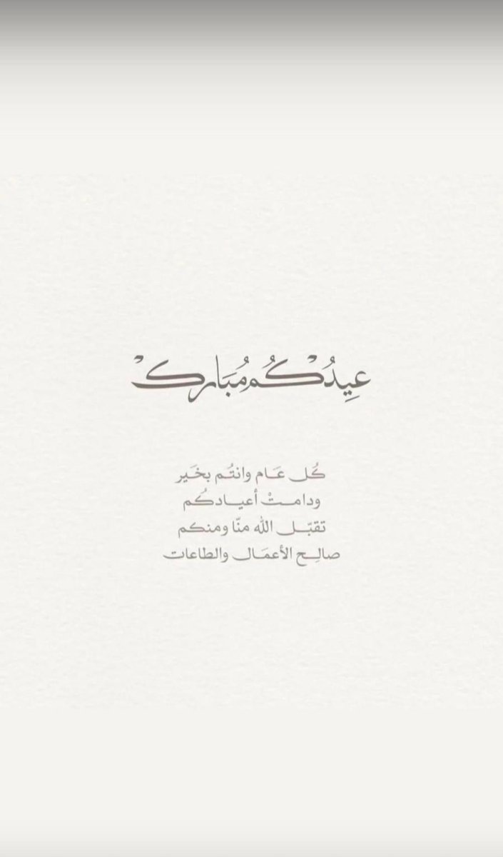 Bader906's tweet photo. عيدكم مبارك 🌷 https://t.co/JxLzQog6m0