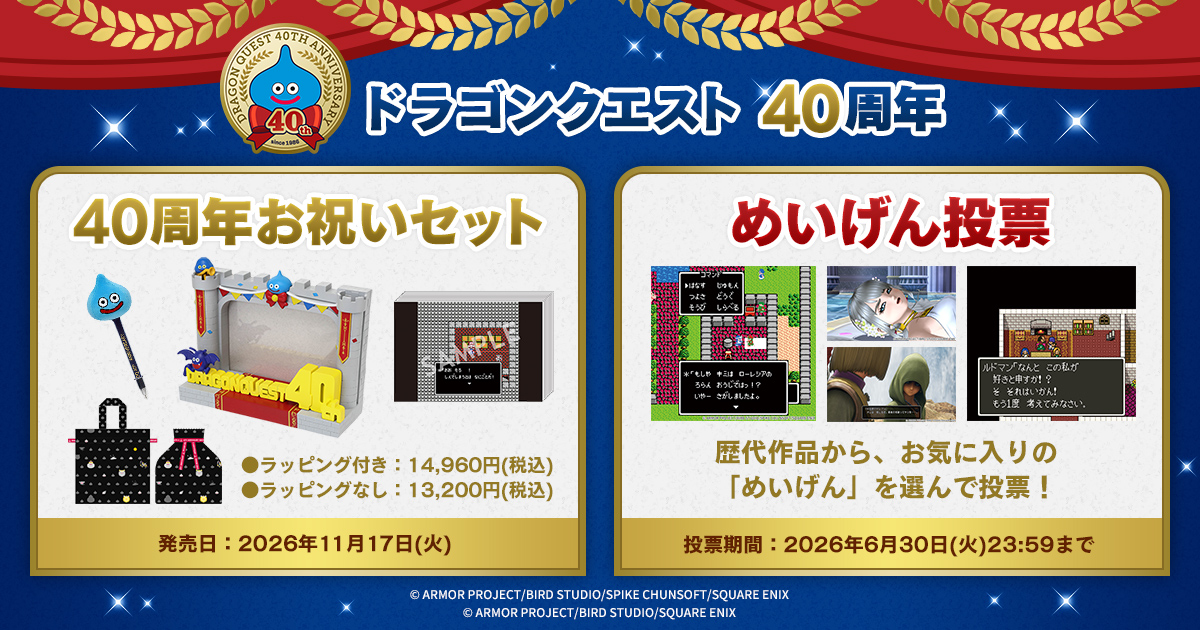 め*ぼ様 【超希少！100名限定】 ドラクエ 33rd Anniversary SQUARE ENIX Official Goods (@SQEX_MD_GOODS) / Posts / X