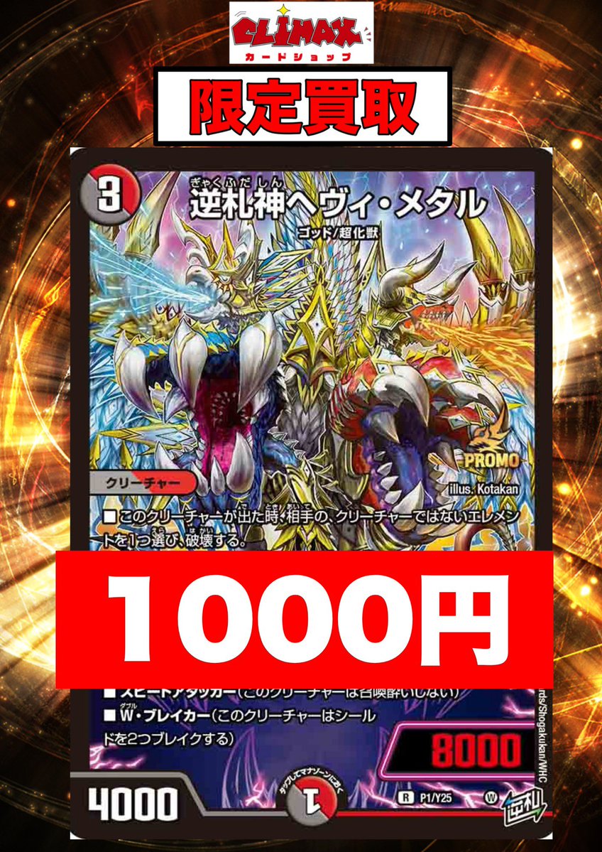 カードショップCLIMAX tweet media