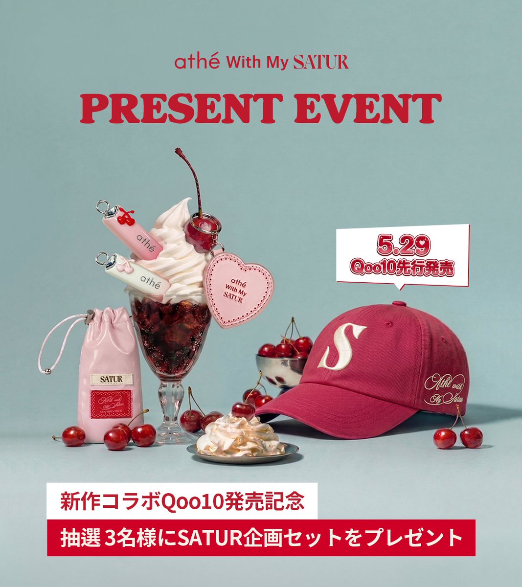 athe_official's tweet photo. ＼🎁プレゼントイベント開催／

韓国で話題のリップグローイバーム💄が
5/29(木) Qoo10メガ割にて発売開始♡
SATURコラボ企画セットを
抽選で3名様にプレゼント🎀

【応募方法】
① @athe_official をフォロー
② この投稿をリポスト＆いいね
③ 使ってみたいカラーをコメント

#アッテ #athe #メガ割 https://t.co/kNvEVpeSPy
