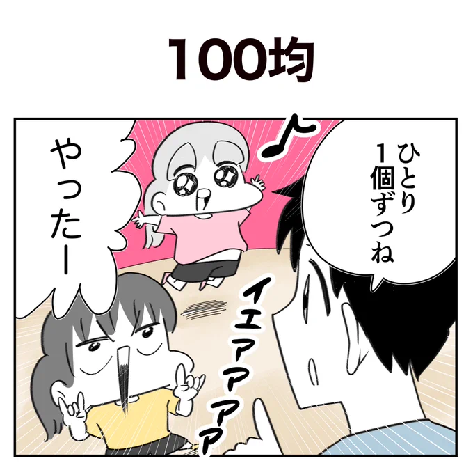 とんでもないチョイスしてきた話1/6 