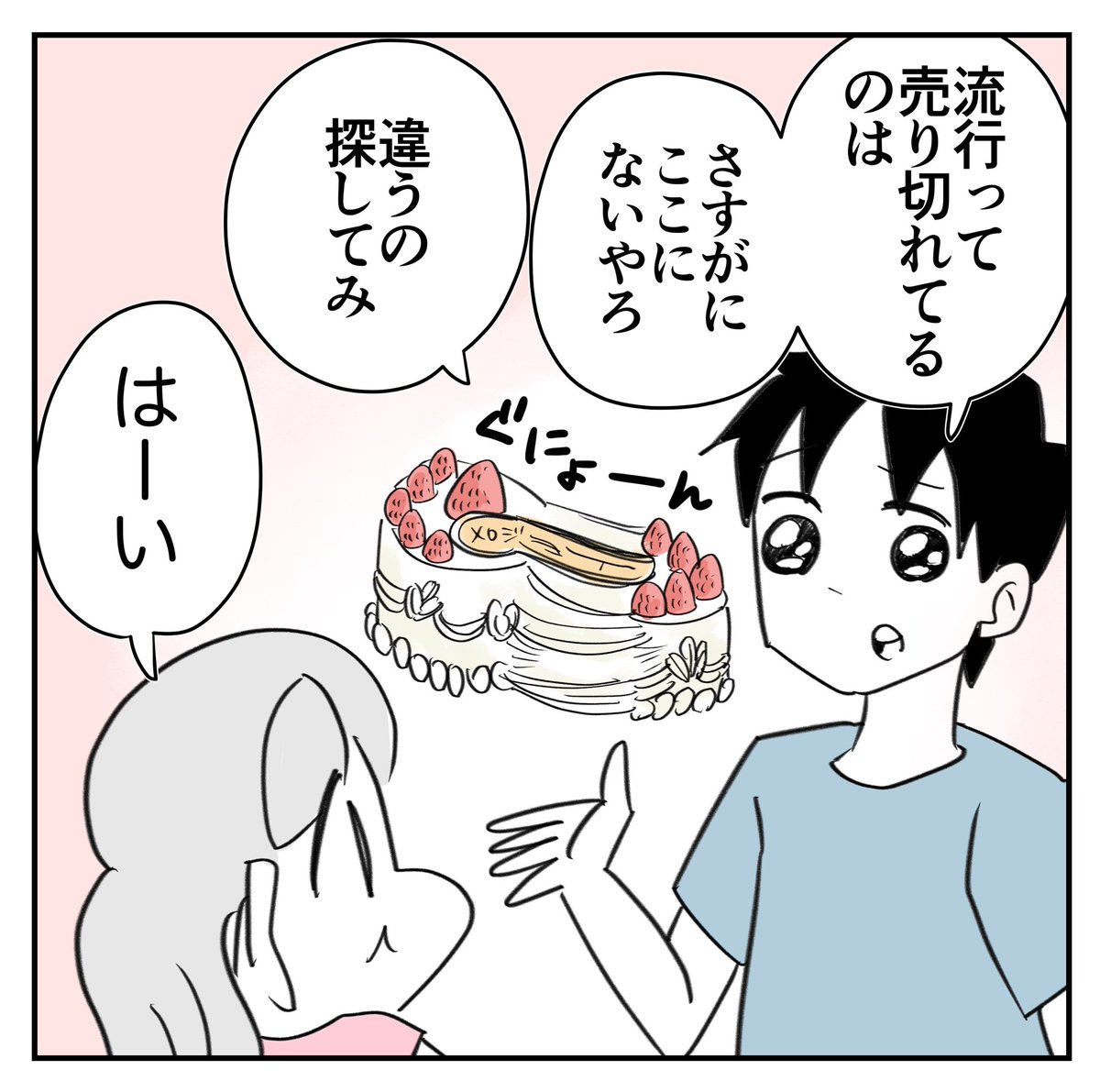とんでもないチョイスしてきた話2/6 