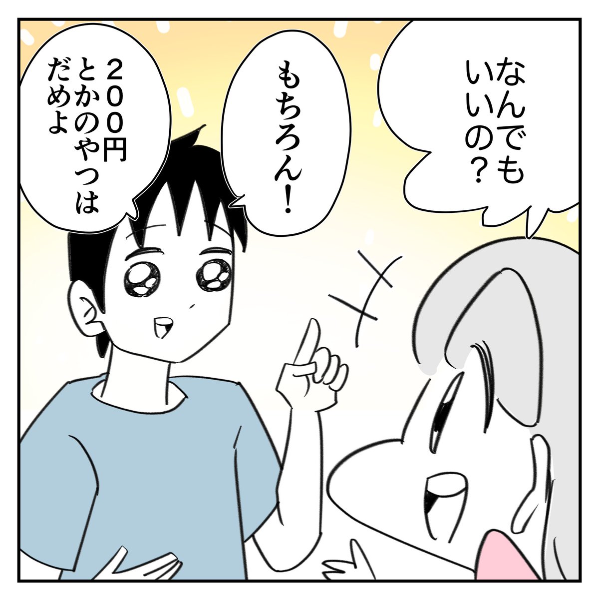 とんでもないチョイスしてきた話2/6 