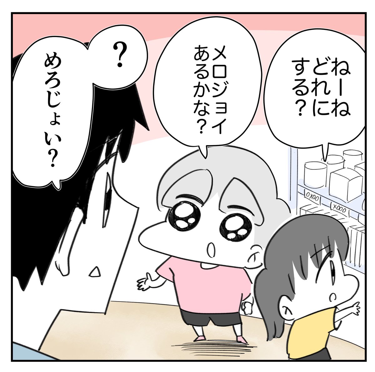とんでもないチョイスしてきた話2/6 