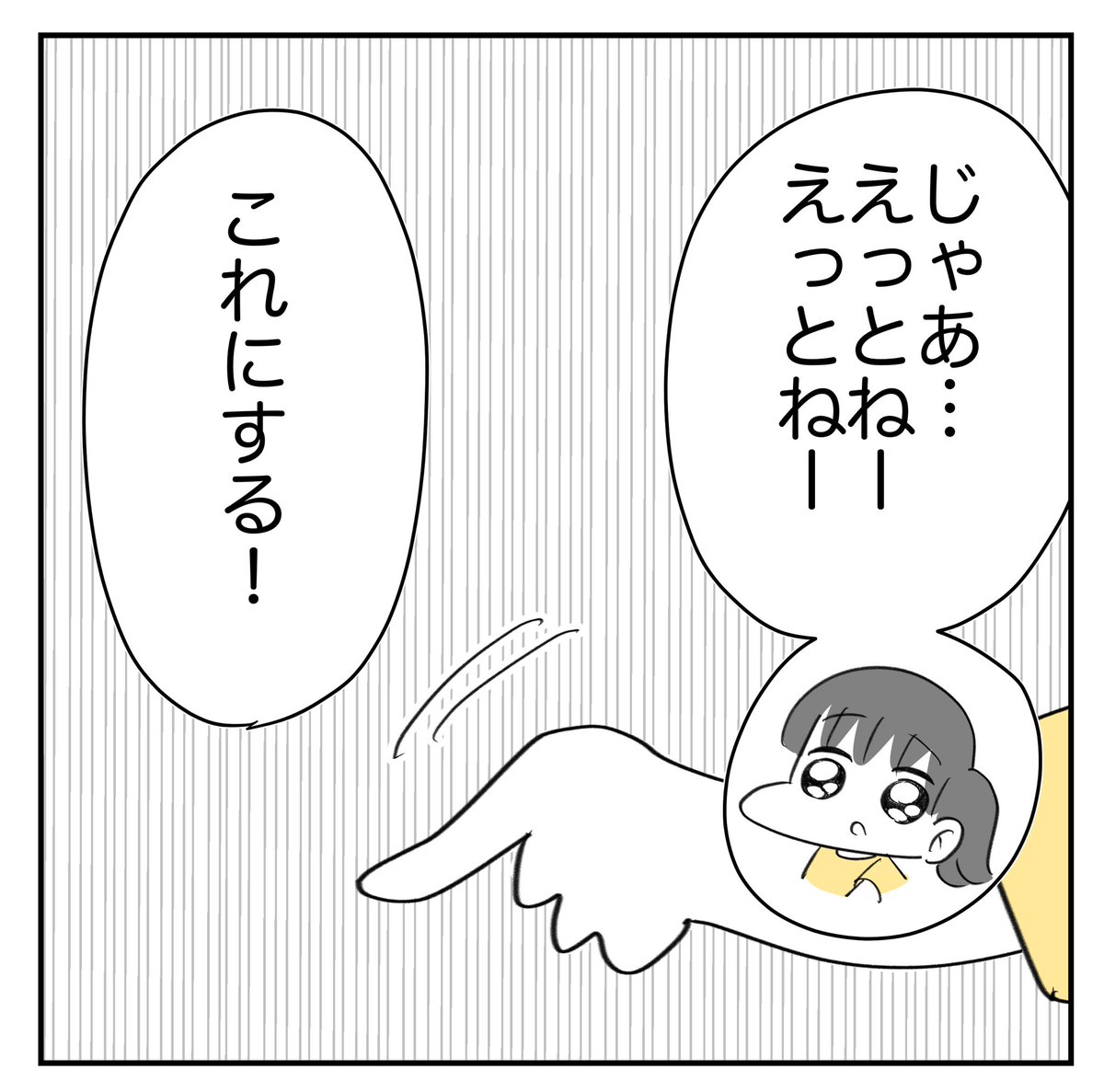 とんでもないチョイスしてきた話3/6 