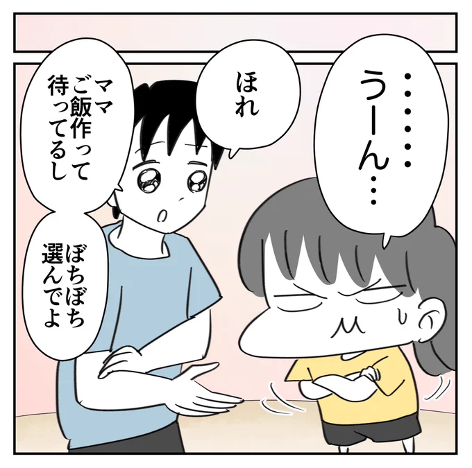 とんでもないチョイスしてきた話3/6 