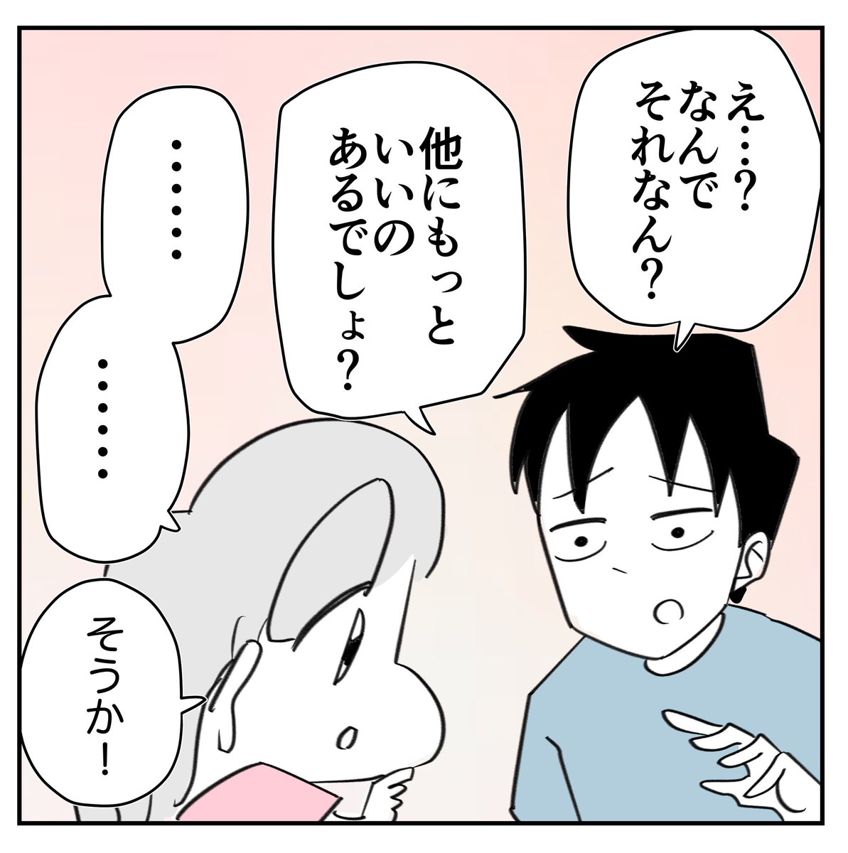 とんでもないチョイスしてきた話3/6 