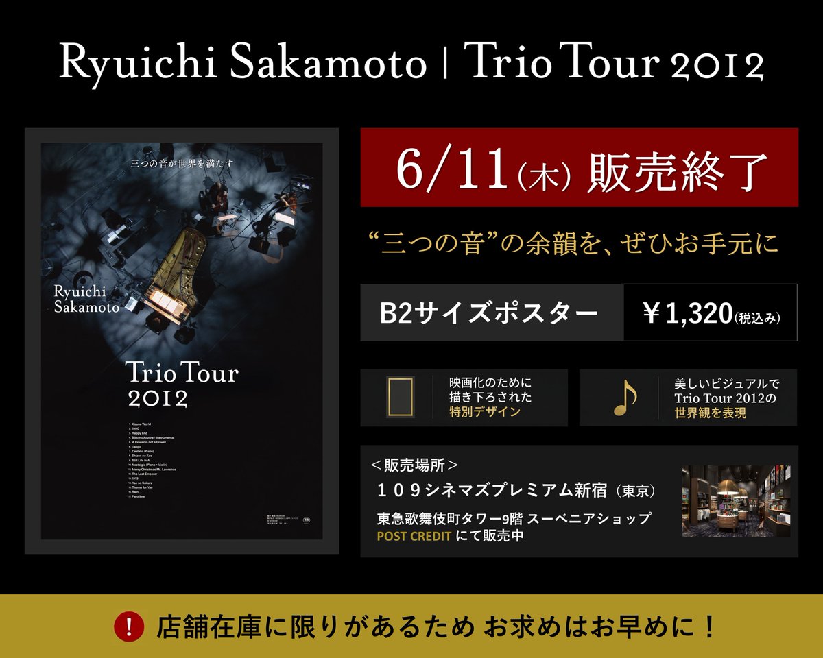 ⚠️まもなく販売終了】 『Ryuichi Sakamoto | Trio Tour 2012』 B2