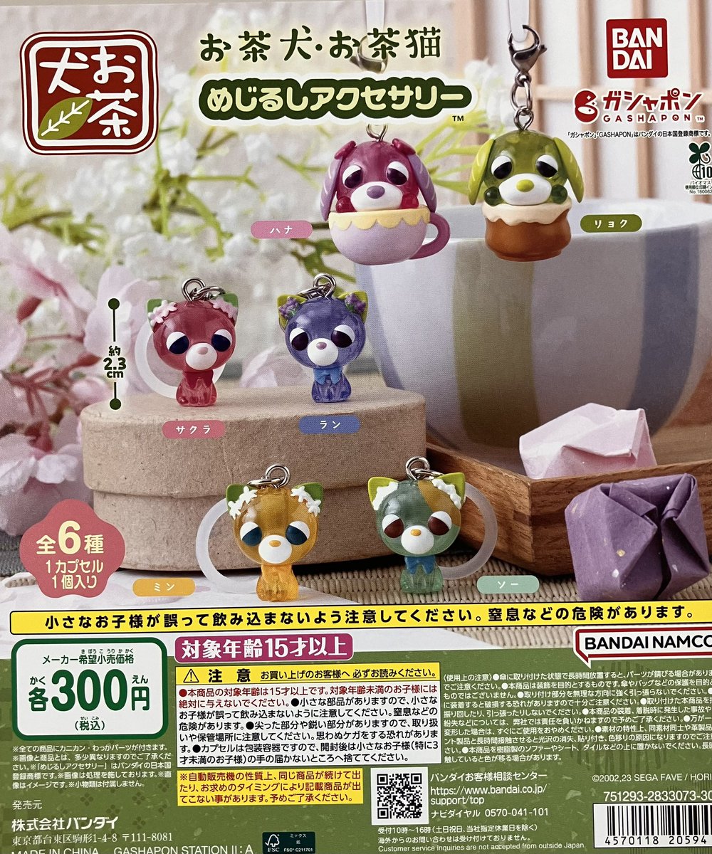 新商品入荷情報】 ・お茶犬・お茶猫 めじるしアクセサリー ・僕の