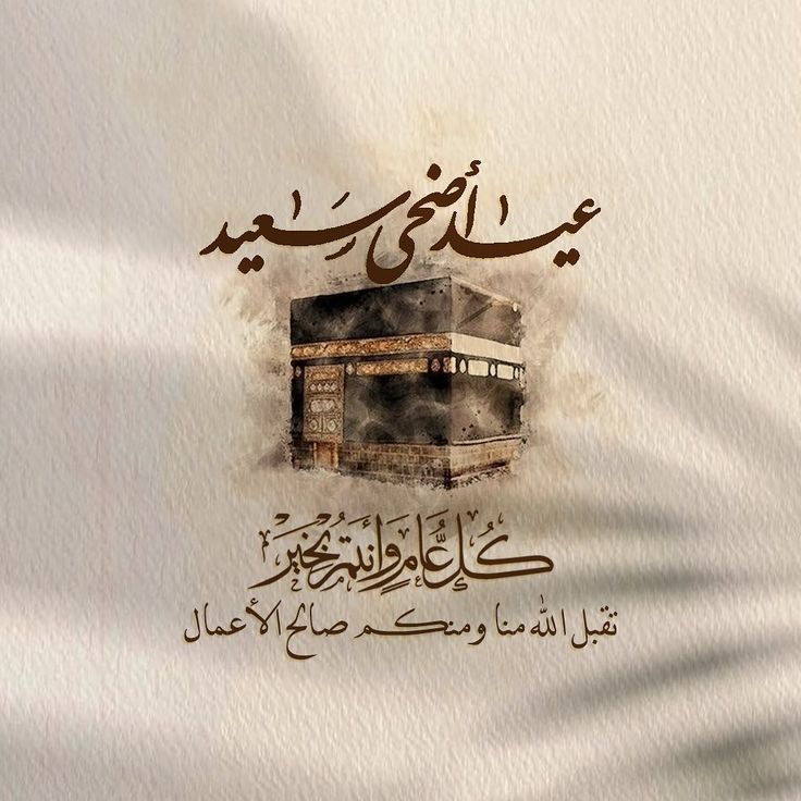 gulailschool's tweet photo. #عيد_الأضحى_المبارك 
#تعليمية_الداخلية https://t.co/ENdshbcXkQ