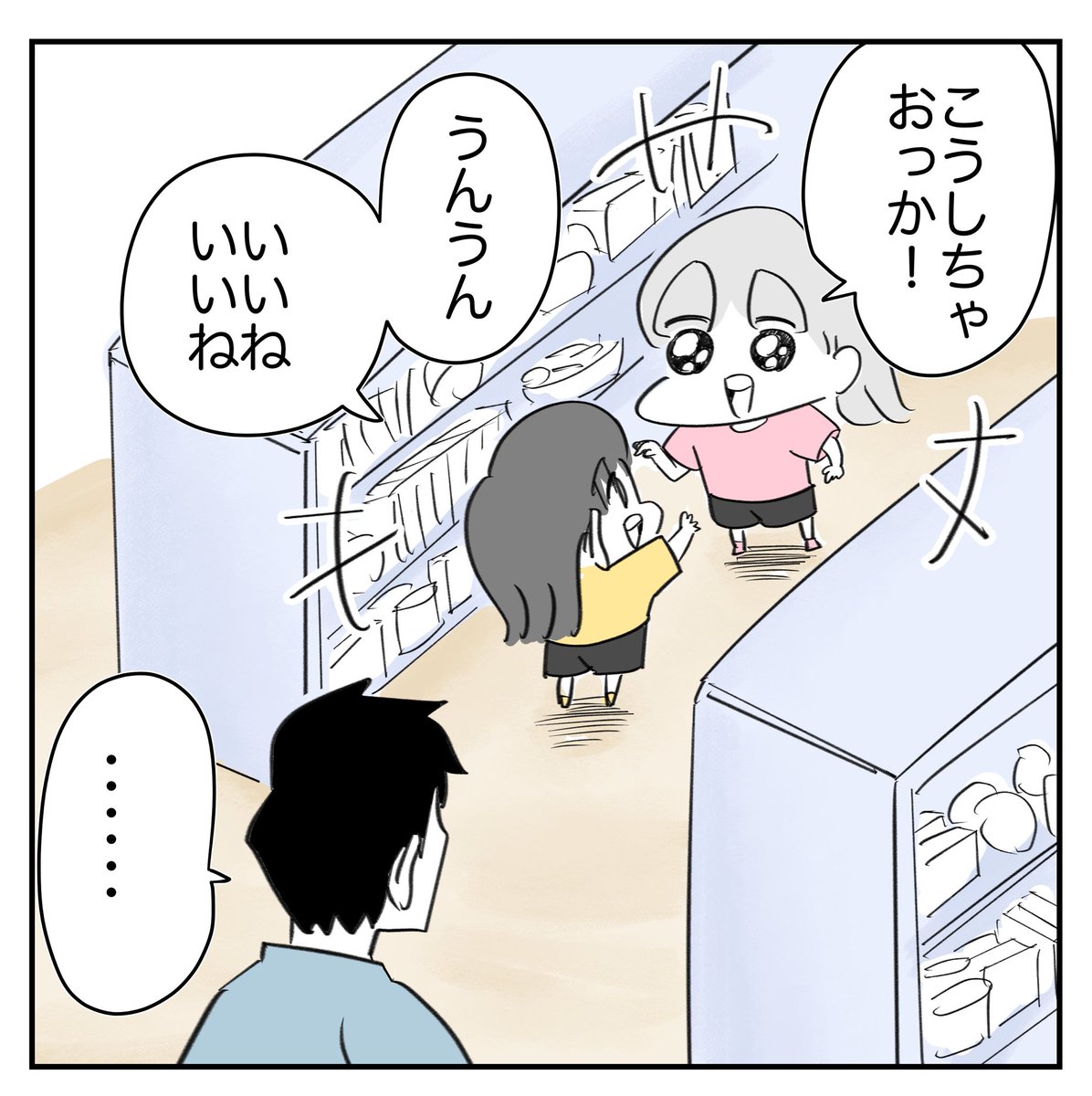 とんでもないチョイスしてきた話4/6 