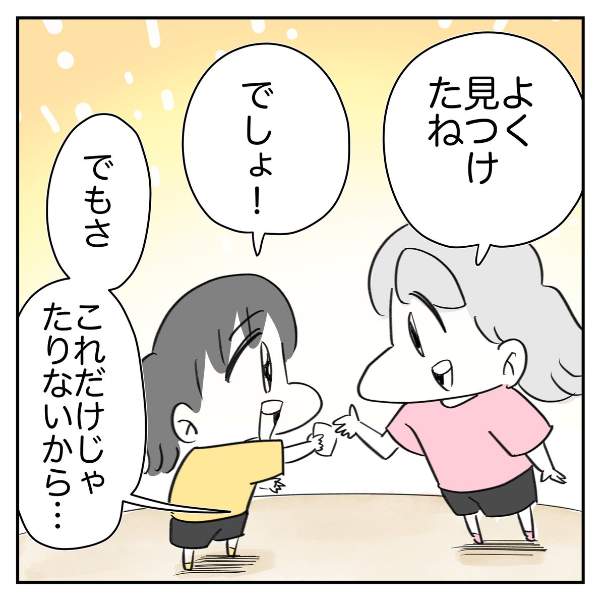 とんでもないチョイスしてきた話4/6 