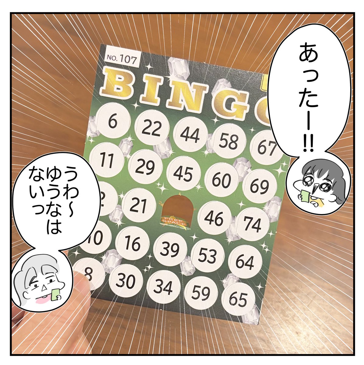 とんでもないチョイスしてきた話5/6 