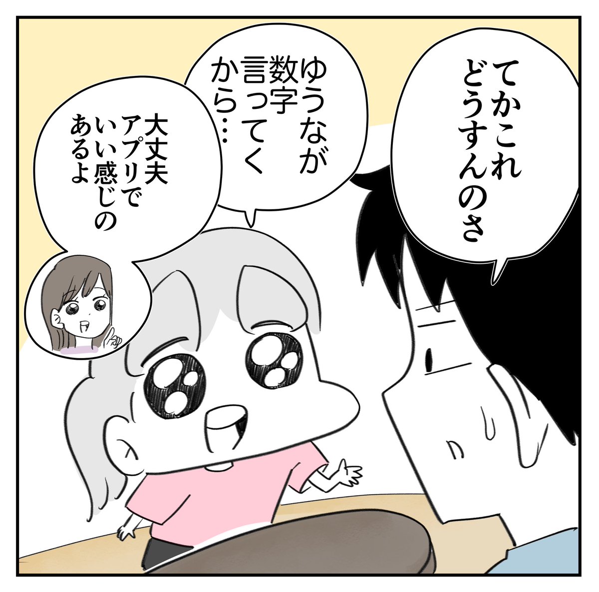 とんでもないチョイスしてきた話5/6 