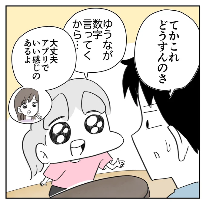 とんでもないチョイスしてきた話5/6 