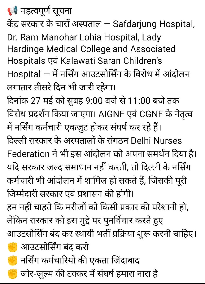 82naveenjat's tweet photo. Lady Hardinge Medical College में नर्सिंग आउटसोर्सिंग के खिलाफ आंदोलन लगातार तीसरे दिन भी जारी।
Safdarjung, RML, LHMC एवं Kalawati Hospital l के नर्सिंग कर्मचारीका विरोध प्रदर्शन कर रहे हैं।
@MoHFW_INDIA @SJHDELHI
#StopOutsourcing #LHMC #SaveNursing #NursesUnity #AIGNF #CGNF #DNF https://t.co/Nywbn3SG3x