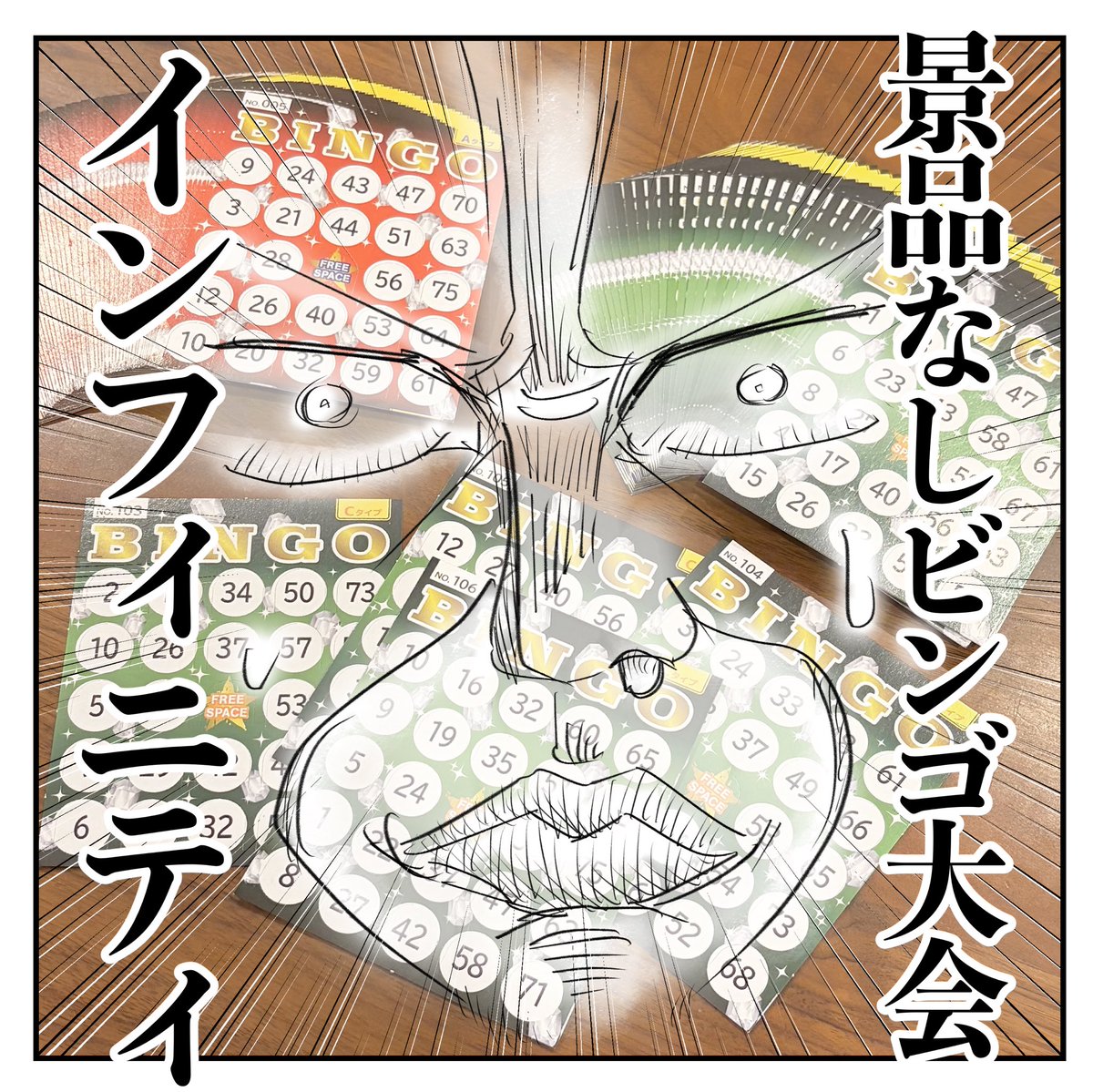 とんでもないチョイスしてきた話6/6 