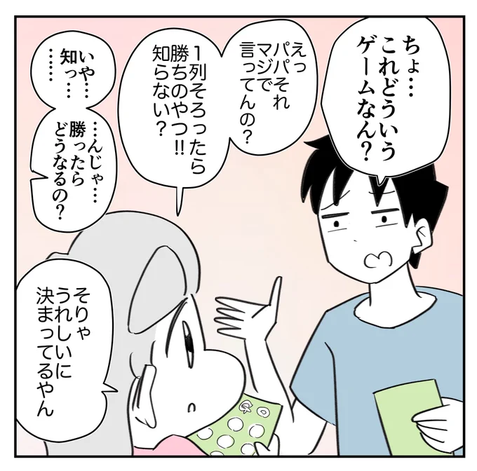 とんでもないチョイスしてきた話6/6 
