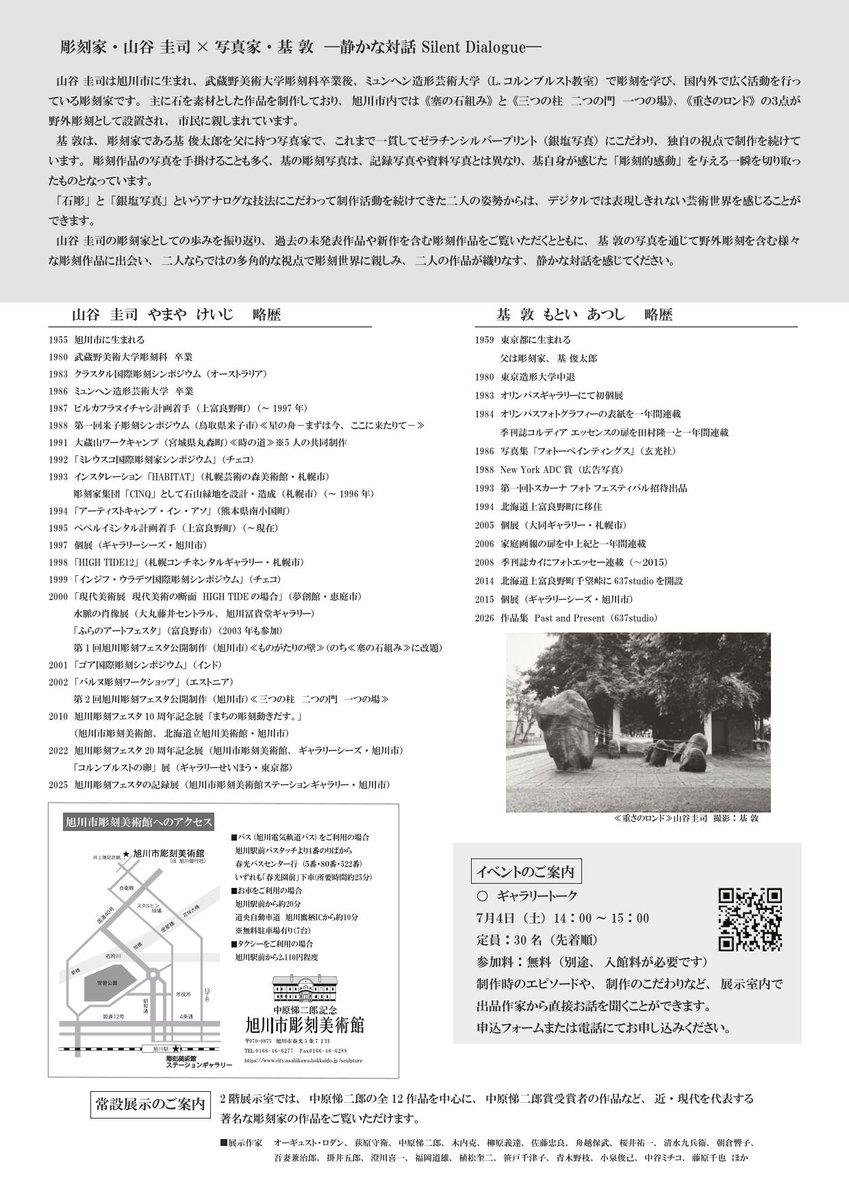 中原悌二郎記念旭川市彫刻美術館 tweet media