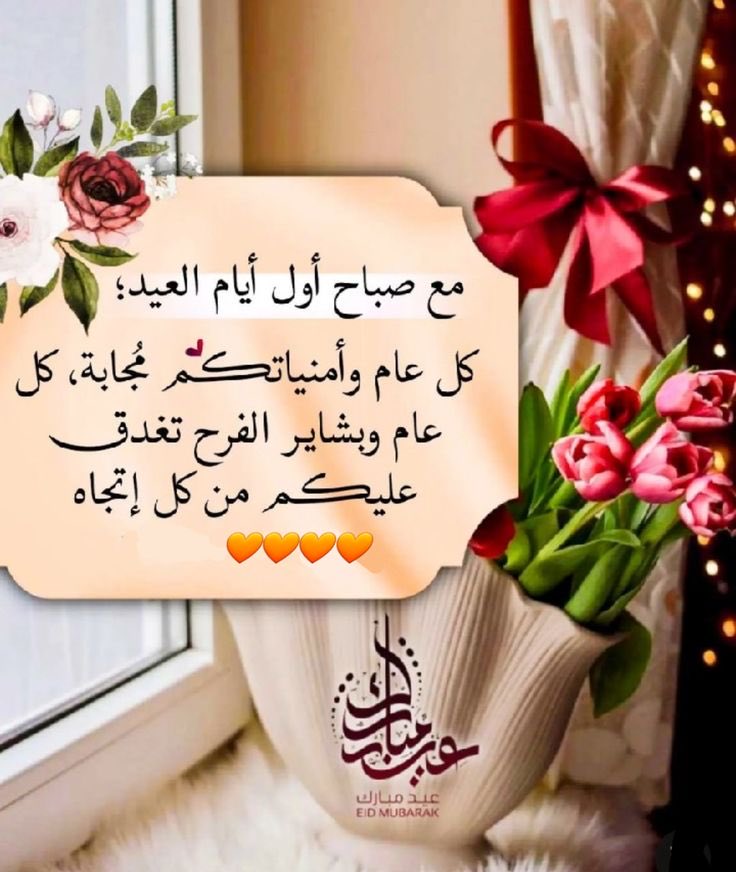 MrsAlMutawa's tweet photo. صــباح الخير  صباح بشاير الفرح
صباح أول أيام العيد ..💐🌹 https://t.co/2SoTysbOSk