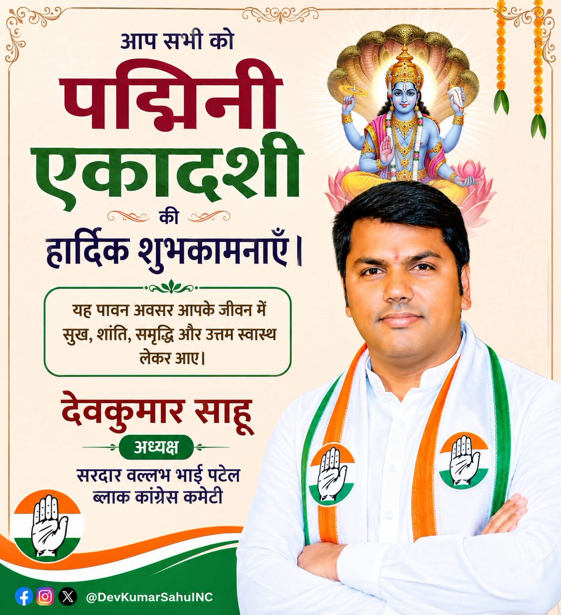 devkumarSahuINC tweet picture