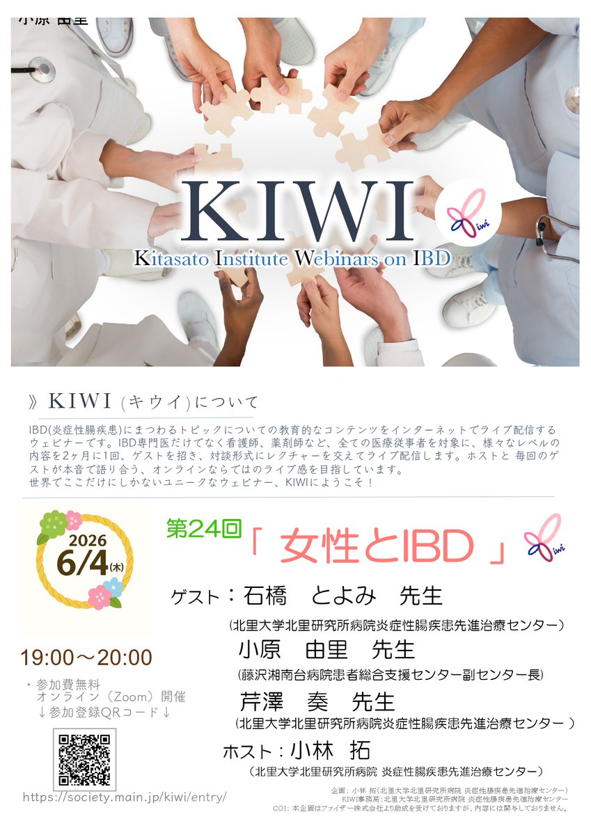 KiwiIbd's tweet photo. 🌷いよいよ来週開催🌷
第24回 #KIWI テーマは「女性とIBD」です✨
当IBDセンター看護師・石橋とよみさんよりコメント☺️
「普段、患者さんと接して感じていることをお話ししつつ、小原先生、芹��先生から多くを学びたいと思っています。緊張していますがよろしくお願いいたします🌸」 https://t.co/LGUdWEVioA