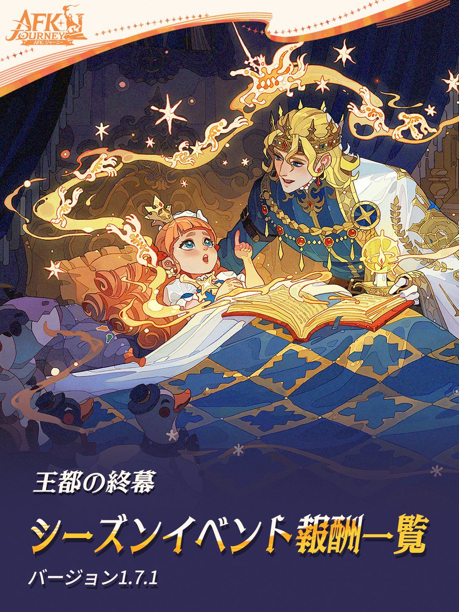 【公式】AFK:ジャーニー@好評配信中 tweet media