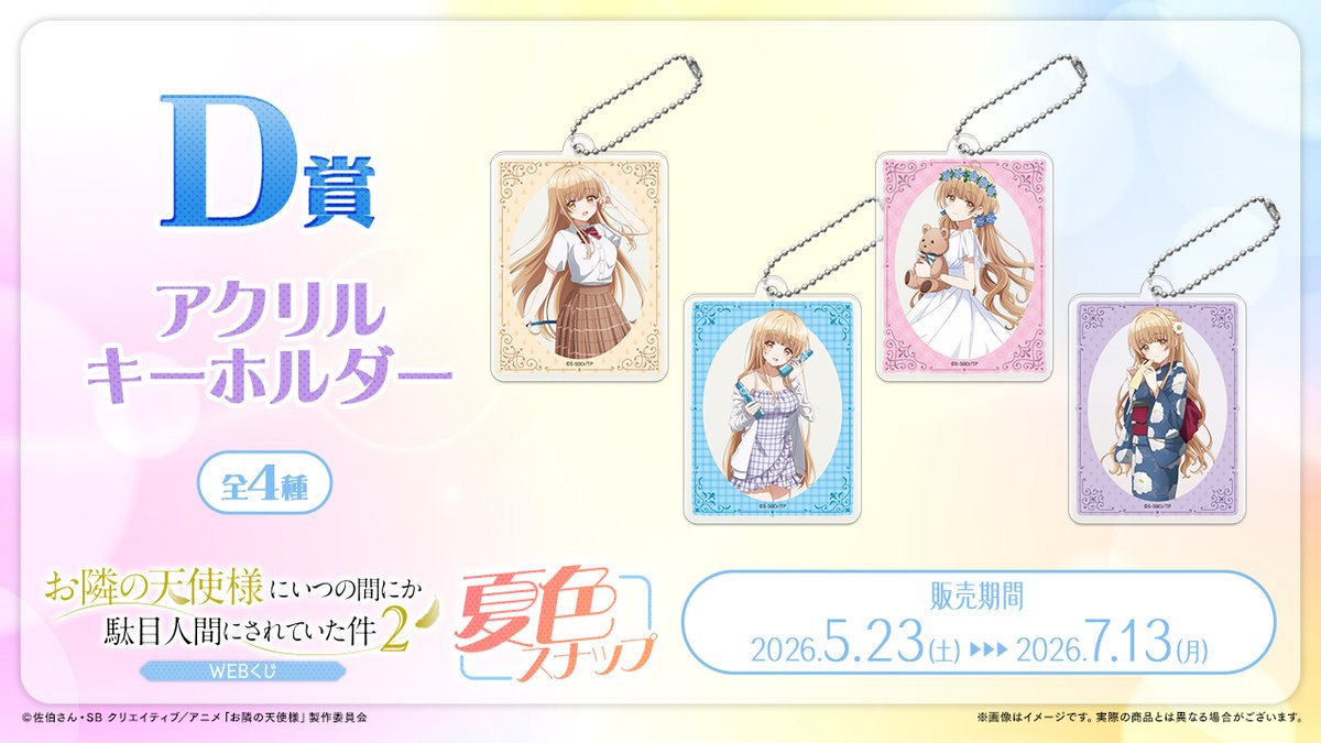 🧸店舗&オンラインで販売中🧸 【お隣の天使様にいつの間にか駄目人間に