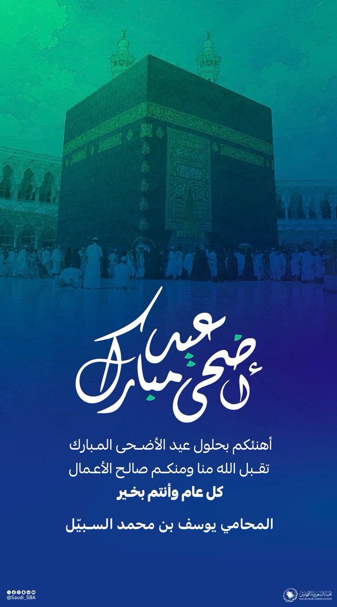 yms_4444's tweet photo. #عيدكم_مُبارك تقبّل الله منّا ومنكم صالح الأعمال. https://t.co/dM1Ay2PysF