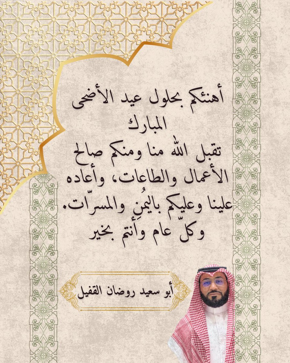 rowdan1's tweet photo. كل عام وأنتم بخير وتقبل الله منا ومنكم صالح الأعمال 💐❤️💐 https://t.co/CeiEjBCtPl