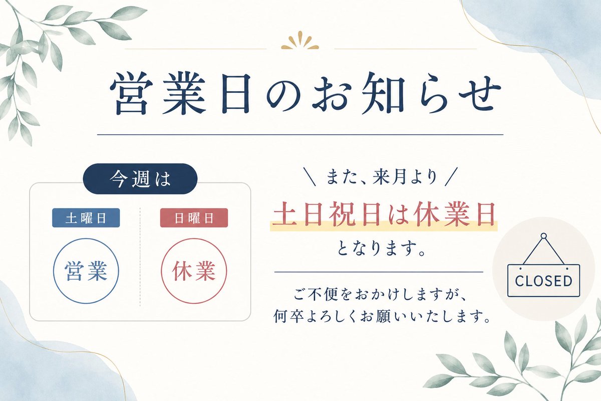 TSkushiro's tweet photo. 今週は土曜日のみ営業し、日曜日は休業いたします。
また、来月より土日祝日は休業日となります。
ご不便をおかけしますが、何卒よろしくお願いいたします。 https://t.co/k9wgSsw2qe