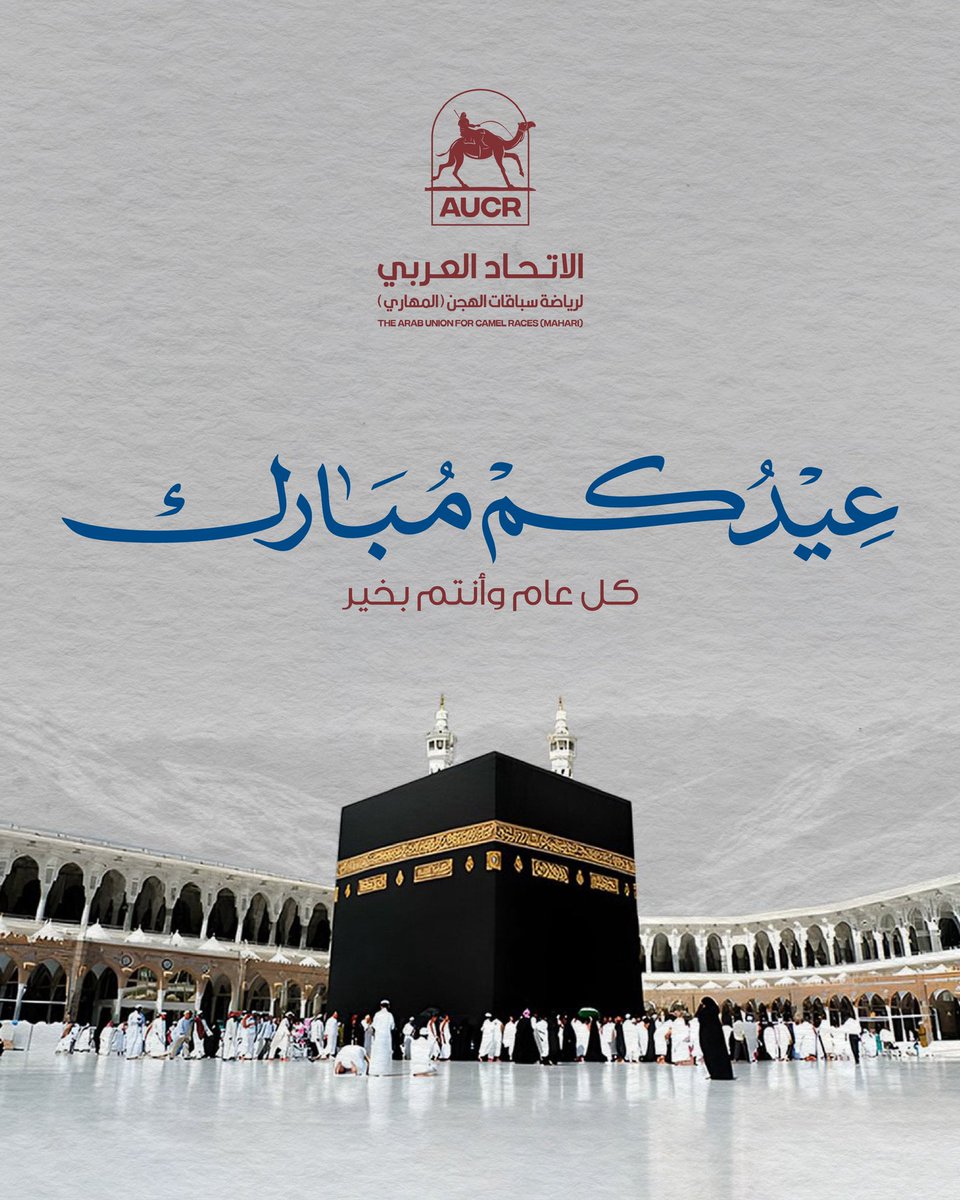 taufcr's tweet photo. بمناسبة حلول عيد الأضحى المبارك يتقدم الاتحاد العربي لرياضة سباقات الهجن بأسمى آيات التهاني والتبريكات إلى الأمة العربية والإسلامية سائلين المولى عزّ وجل أن يعيده عليكم بالخير واليُمن والبركات، وأن يديم على أوطاننا الأمن والاستقرار.
عيدكم مبارك وكل عام وأنتم بخير 🐪 https://t.co/6DuKThnofp