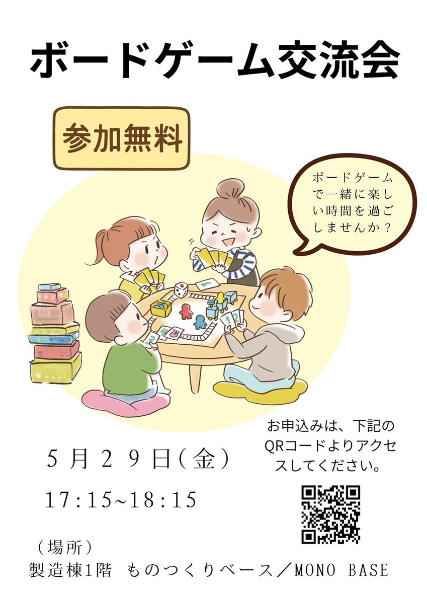 MONO_BASE2025's tweet photo. 5月29日（金）17:15〜 🎲 
ボードゲーム交流会開催！ 
学科を超えて、みんなで楽しく遊びませんか？📷✨ https://t.co/Ljt2OmTmNP