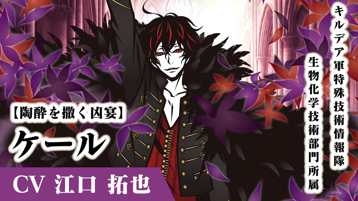 新キャラクター紹介】 新キャラクター「ケール」のCVを江口拓也さんに
