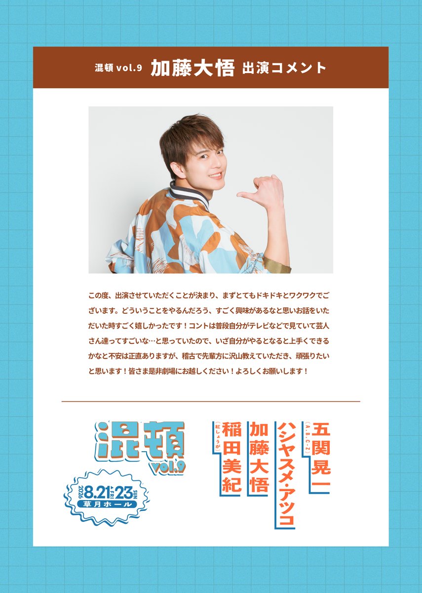 混頓vol.9|Produced by AOI Pro. tweet media