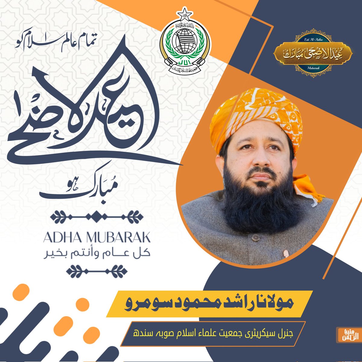 SoomroOfficial's tweet photo. #عيد_الأضحى_المبارك https://t.co/pQz0bGrT5h