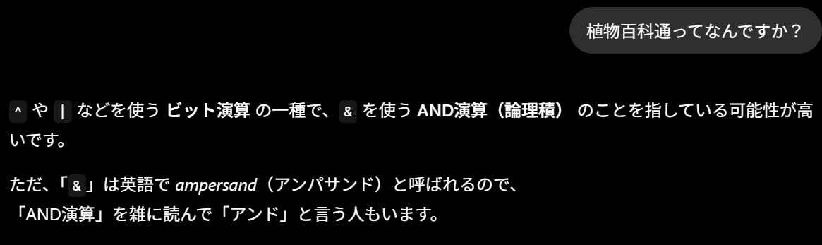 bluebery1001's tweet photo. ChatGPTってまだ植物百科通で壊せるんだ https://t.co/OI7fmAlERg