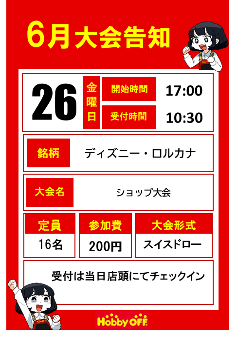 本日17時から #ディズニーロルカナ #ショップ大会 を開催いたします