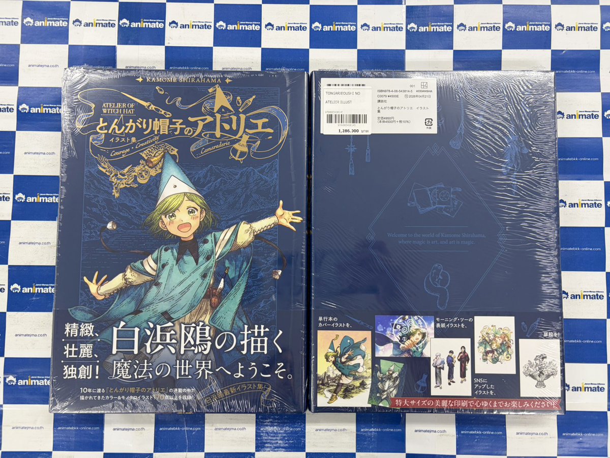 animatejma_bkk's tweet photo. หนังสือญี่ปุ่นเข้าใหม่

-TONGARIBOUSHI NO ATELIER ILLUST COLLECTION  ราคา 1,286 บาท

สมาชิกลด 10%
วางจำหน่ายแล้วทางหน้าร้านอะนิเมทสาขา MBK Center นะครับ
#animatebkk https://t.co/SW1b4HmaN2