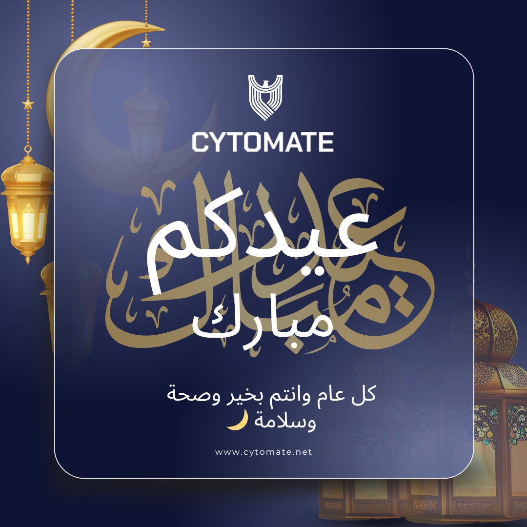 cytomate's tweet photo. Eid Mubarak 🌙

Wishing you a blessed Eid with peace, happiness, good health and safety for you and your loved ones 🤍

🌙 عيد مبارك 

نتمنى لكم عيدًا مباركًا بالسعادة والصحة والسلامة لكم ولأحبائكم https://t.co/6DRB39ICBr