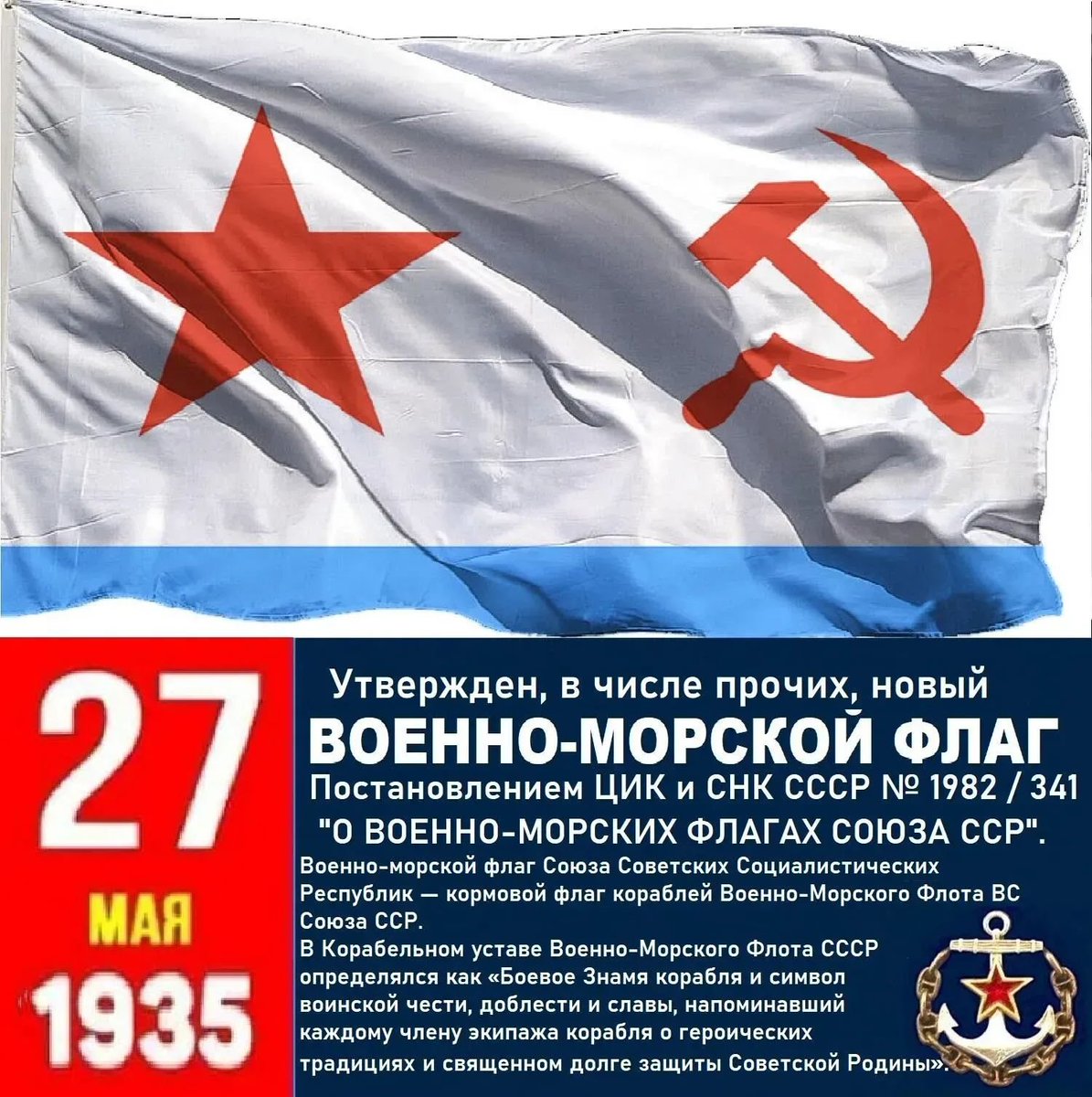 baltfleet's tweet photo. День Военно-морского флага СССР! https://t.co/8JpGZWipTV