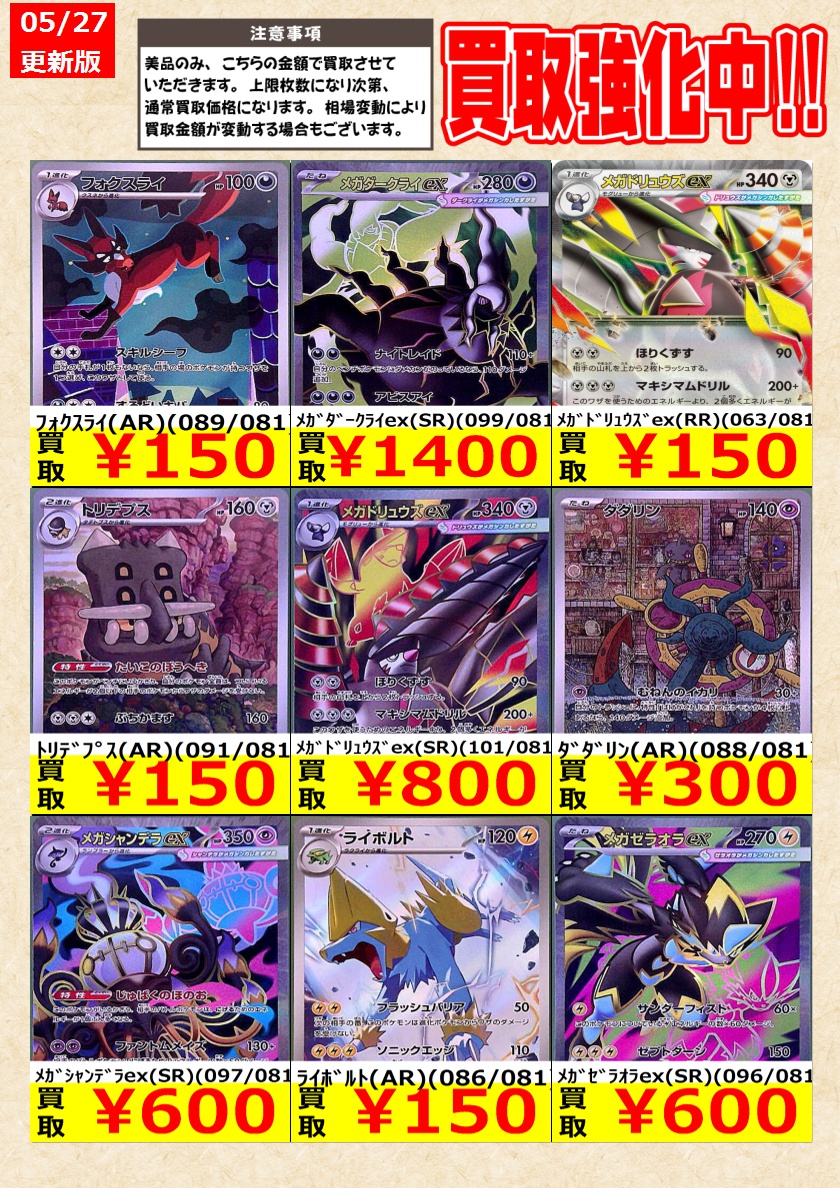 ポケモンカードゲーム】高価買取中！ 告知時点での金額で美品のみが