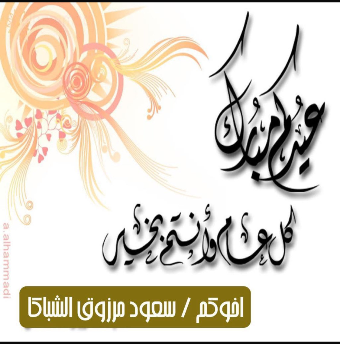 saoud_1981's tweet photo. #عيد_الأضحى_المبارك 
#عيد_الأضحى 
#كل_عام_وأنتم_بخير 
#مدينه_صباح_الاحمد https://t.co/clZTq05oNr