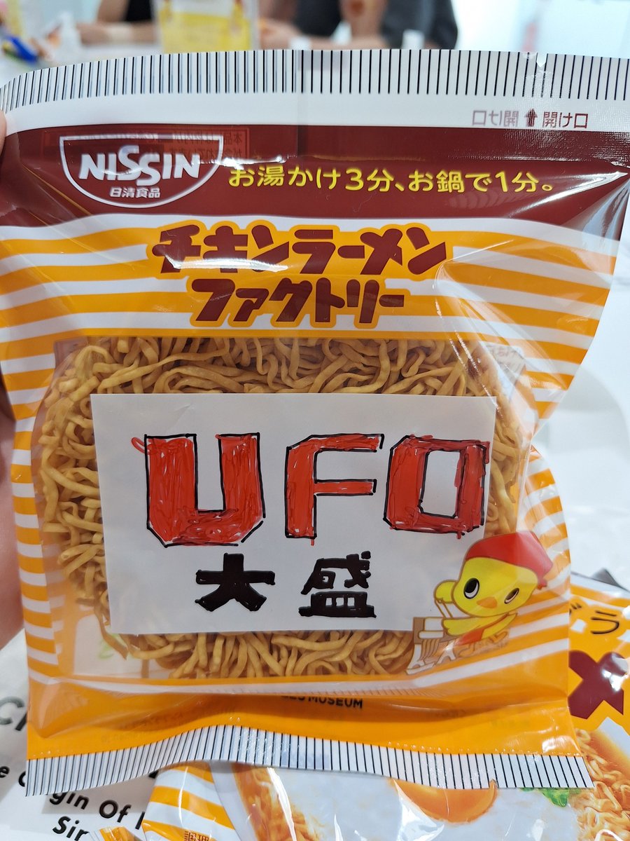 FYF_INC's tweet photo. 大阪の「チキンラーメンファクトリー」で、世界に一つだけのオリジナルチキンラーメンを作ってきました！🍜
デザインを自由に描いて良いと言われたので、脳内のリクエストに正直に従った結果がこちらです。

エンジニア担当

#企業公式相互フォロー https://t.co/AMb9RHgUC0