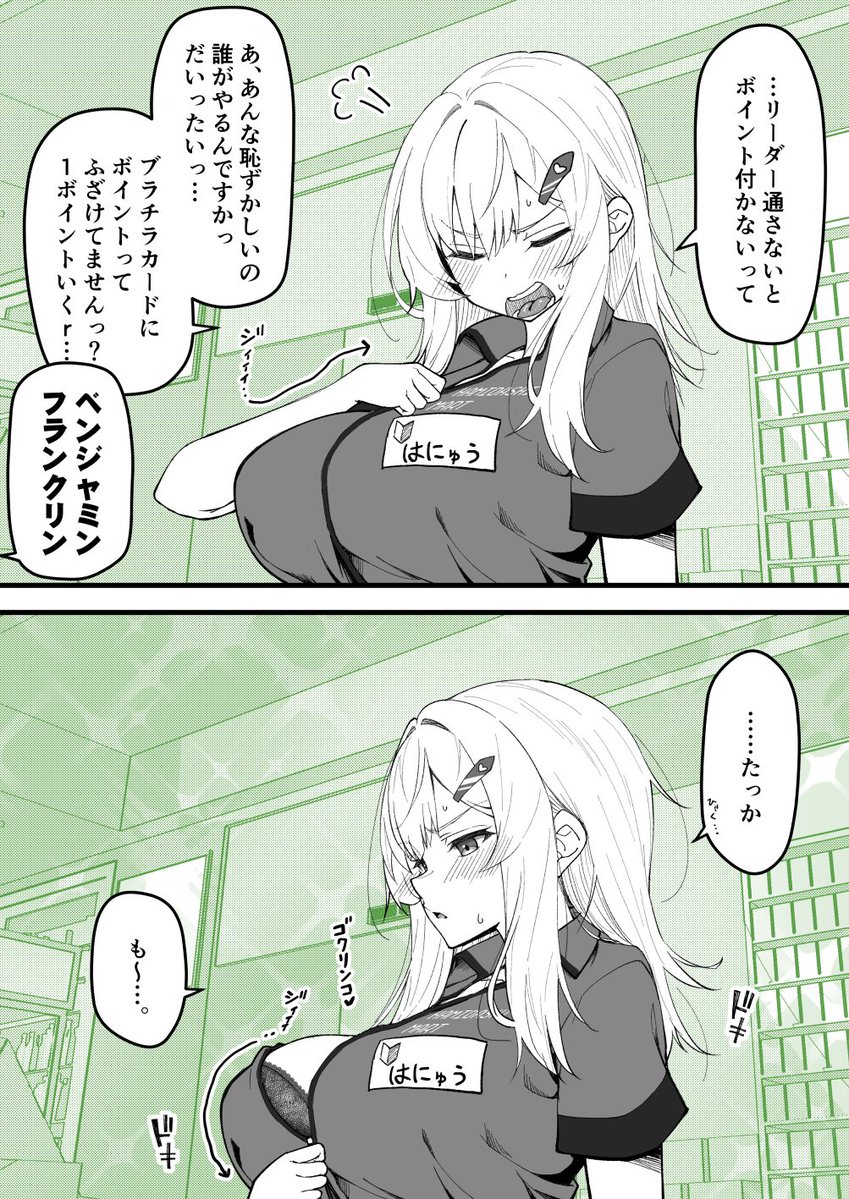 一次創作 
「あなたにブラチラハミダシマート♪」② 