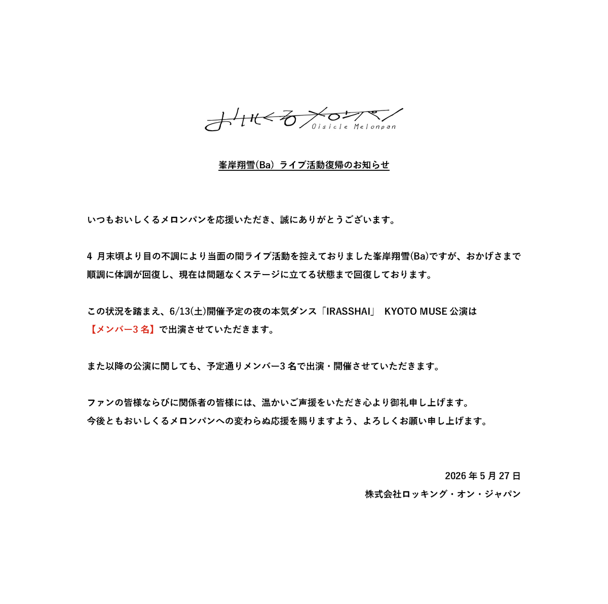 OisicleMelonpan's tweet photo. 【峯岸翔雪(Ba)ライブ活動復帰のお知らせ】 https://t.co/gCxycj226n