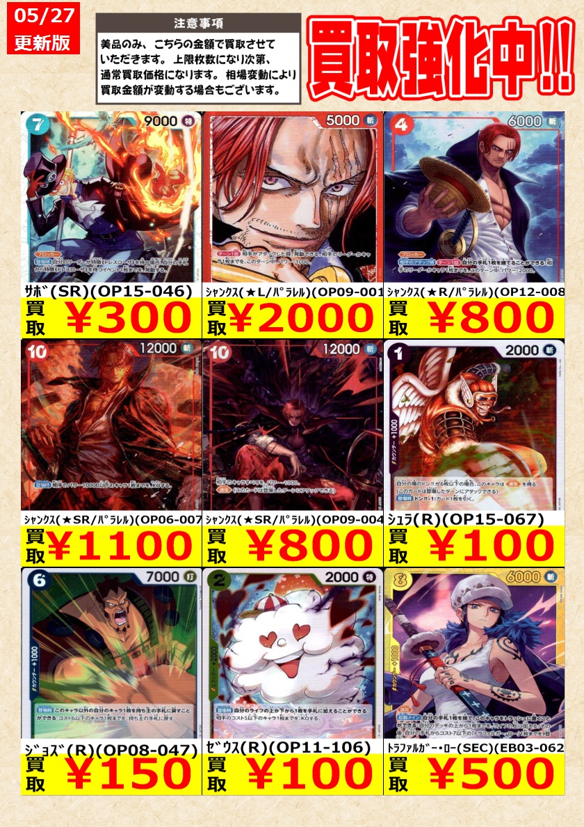 ワンピースカードゲーム】高価買取中！ 告知時点での金額で美品のみが
