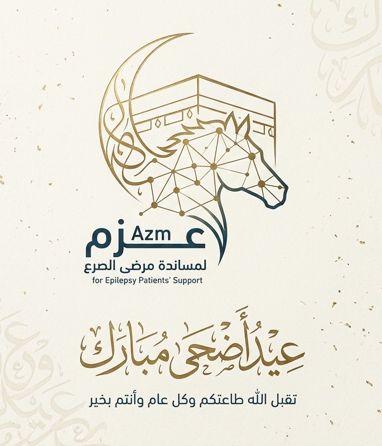sa_azem's tweet photo. أسرة جمعية عزم لمساندة مرضى #الصرع تهنئكم بحلول  عيد الأضحى المبارك

نسأل الله أن يعيده عليكم وعلى أحبابكم باليُمن والبركات، وأن يتقبل طاعاتكم

كل عام وأنتم بخير

 #عيد_مبارك https://t.co/7N4CMFbcBQ
